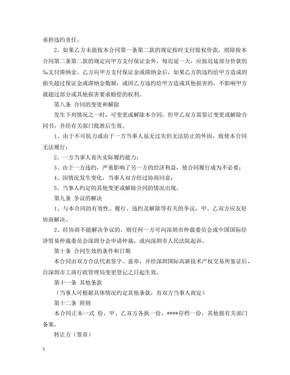 国有资产转让合同2 _第3页