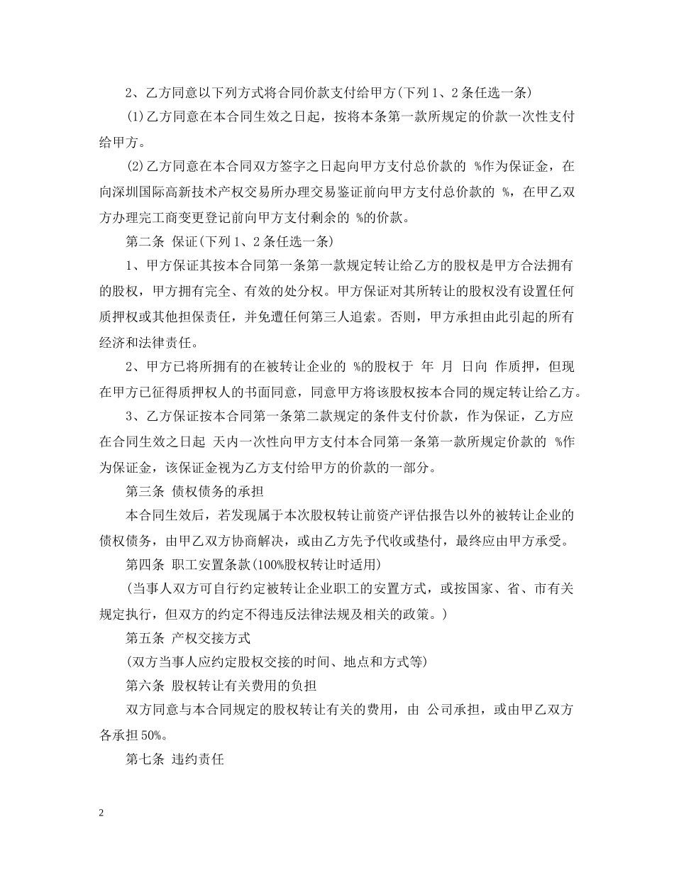 国有资产转让合同 _第2页