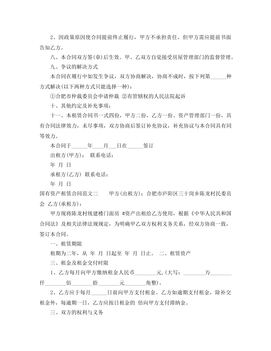 国有资产租赁合同范本 _第3页