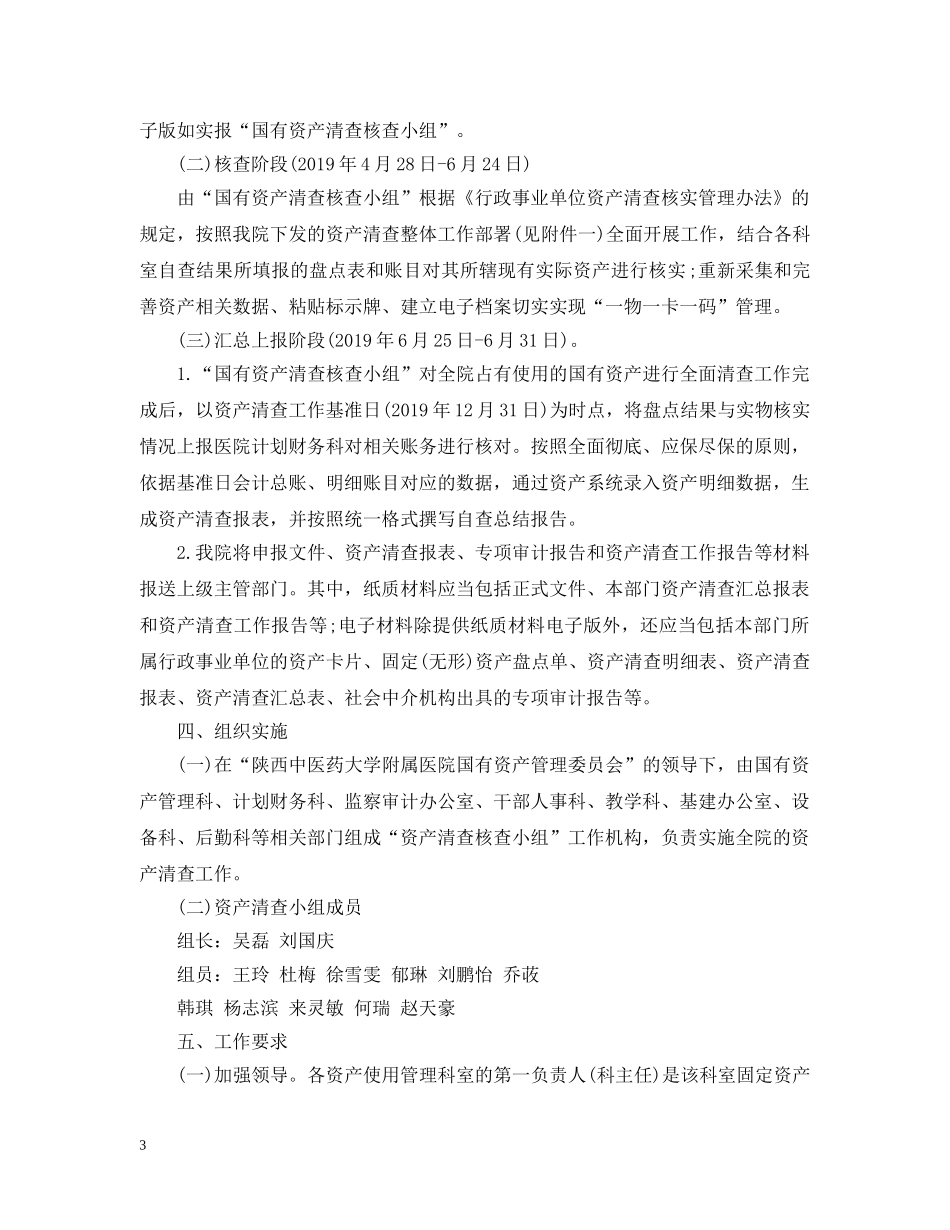 国有资产清查工作报告参考 _第3页