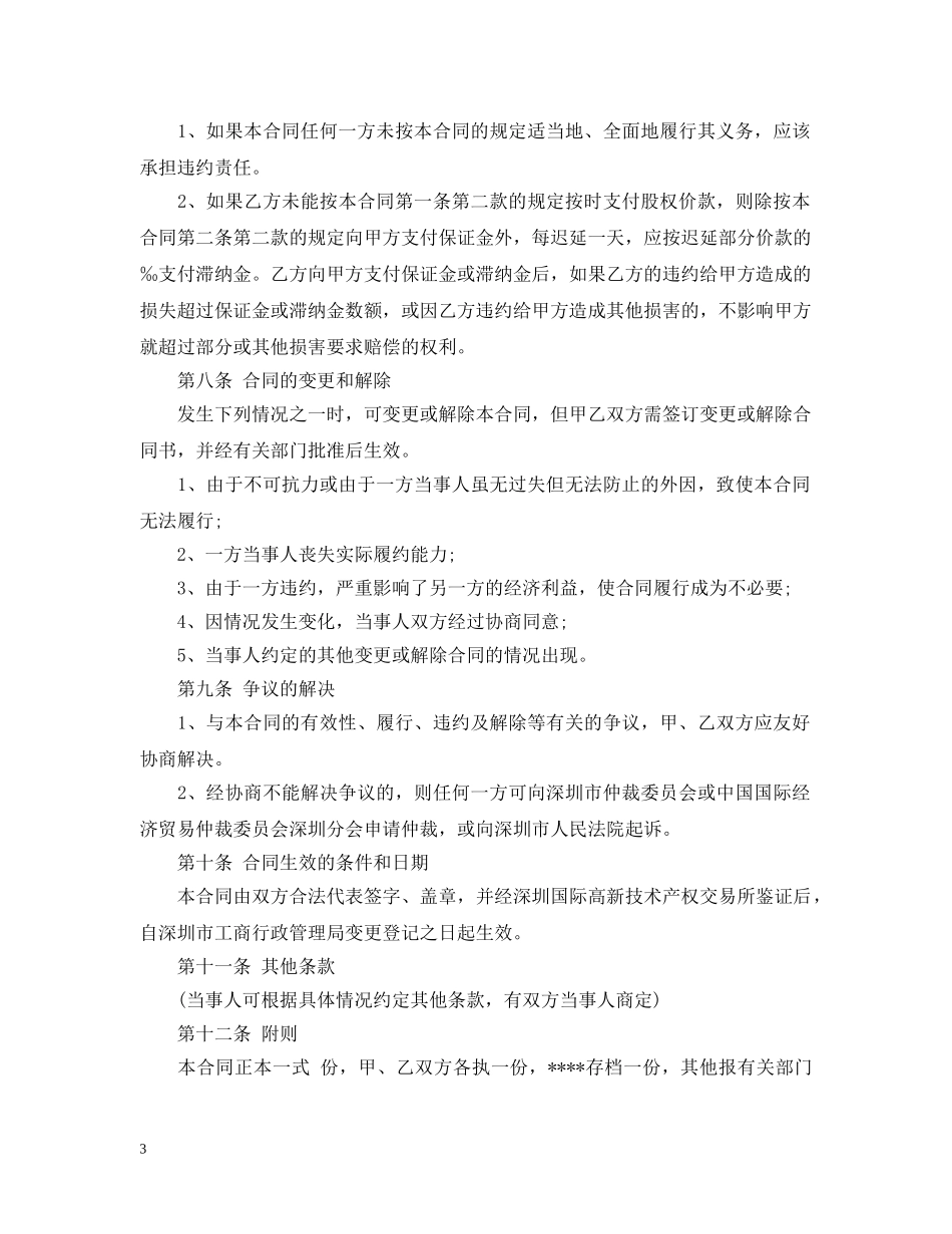 国有资产产权转让合同 _第3页