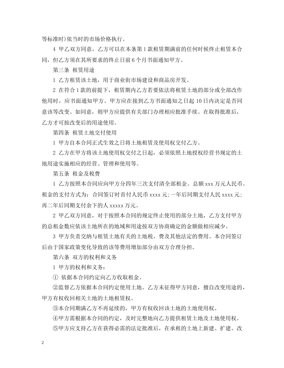 国有土地租赁合同范本 _第2页