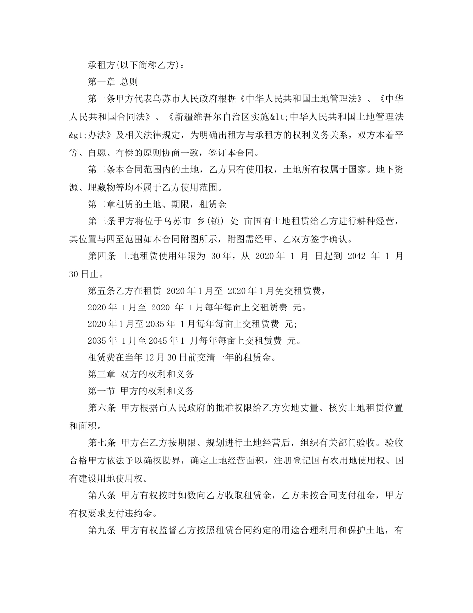 国有土地租赁合同样本 _第2页