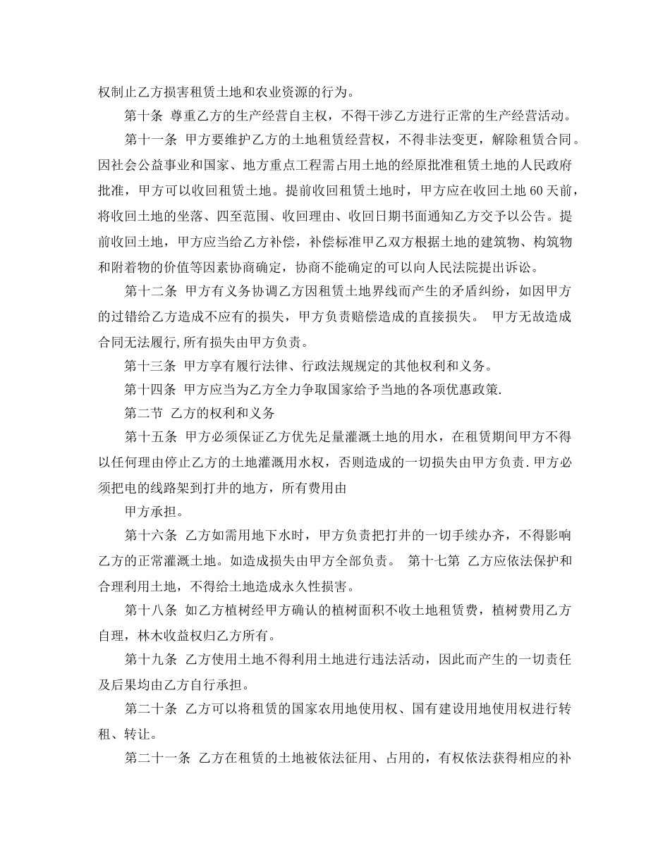 国有土地租赁合同样本 _第3页