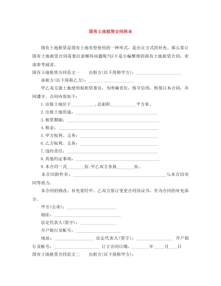 国有土地租赁合同样本 