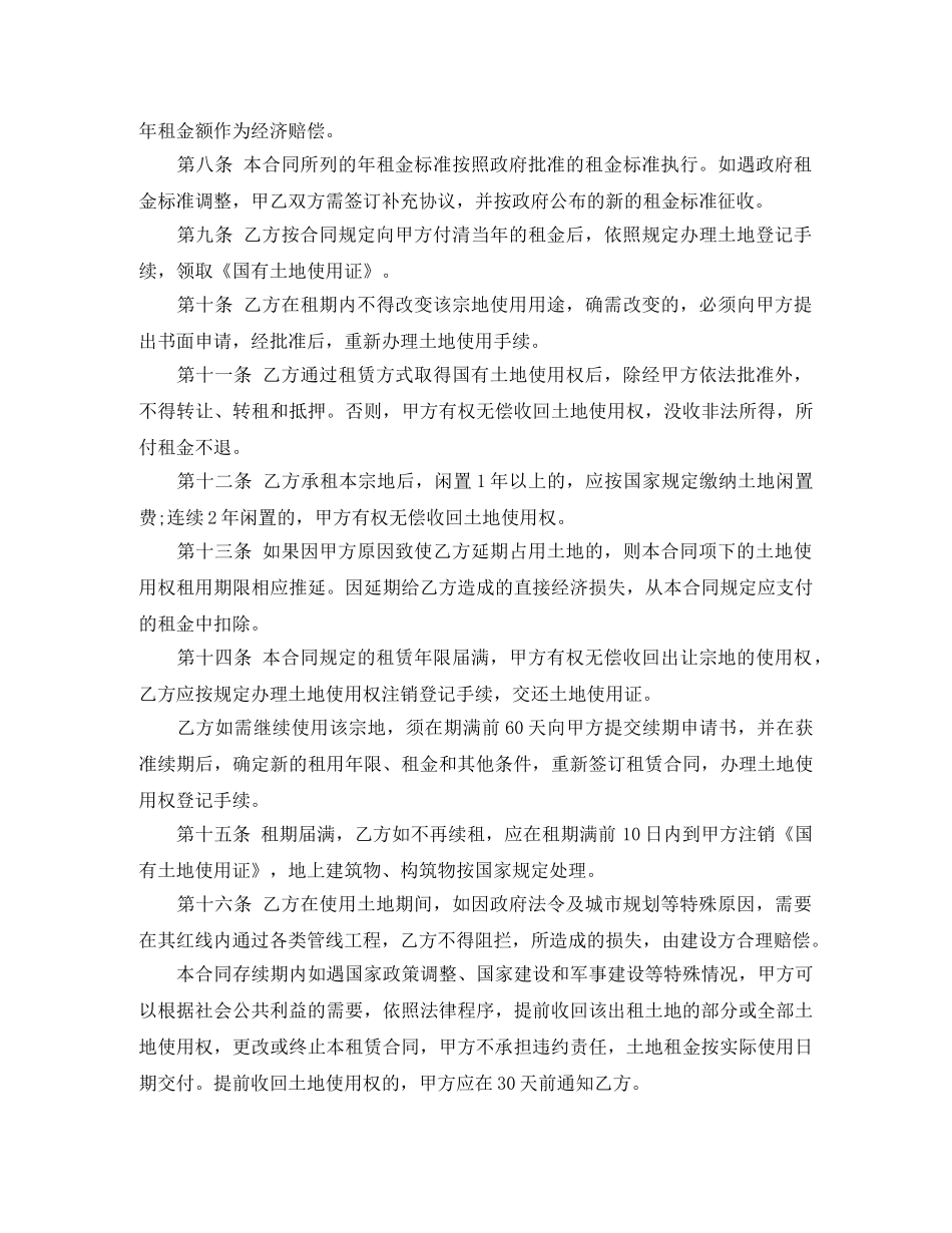 国有土地租赁合同优秀范本 _第2页