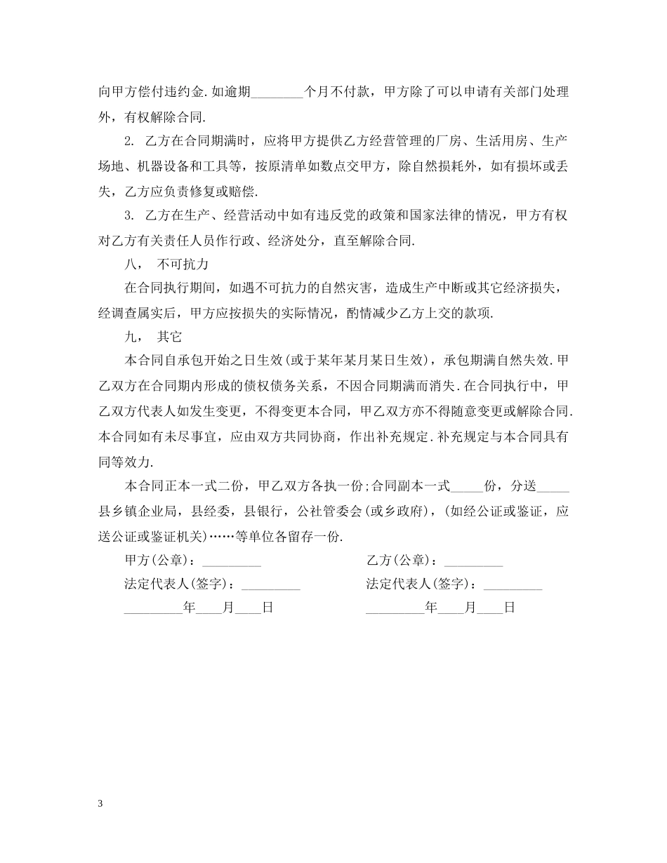 国有土地承包合同书范本 _第3页