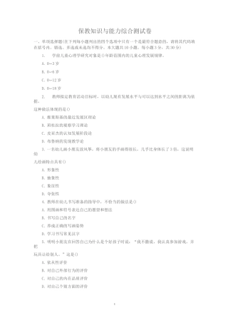 保教知识与能力试题