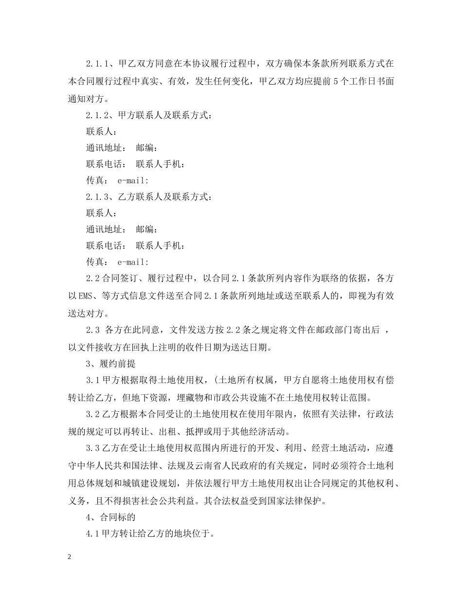 国有土地使用权转让合同书模板 _第2页