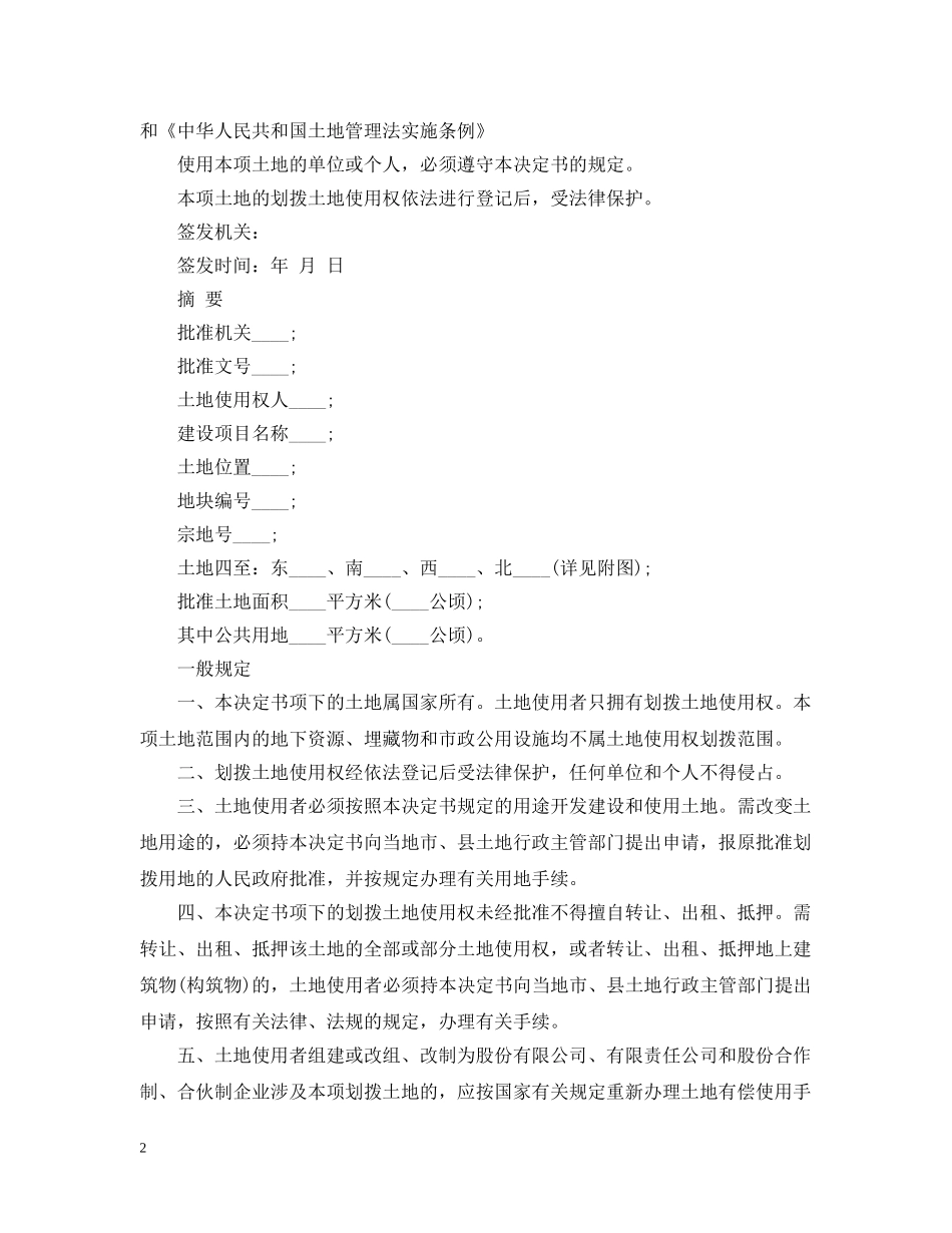 国有土地划拨决定书 _第2页