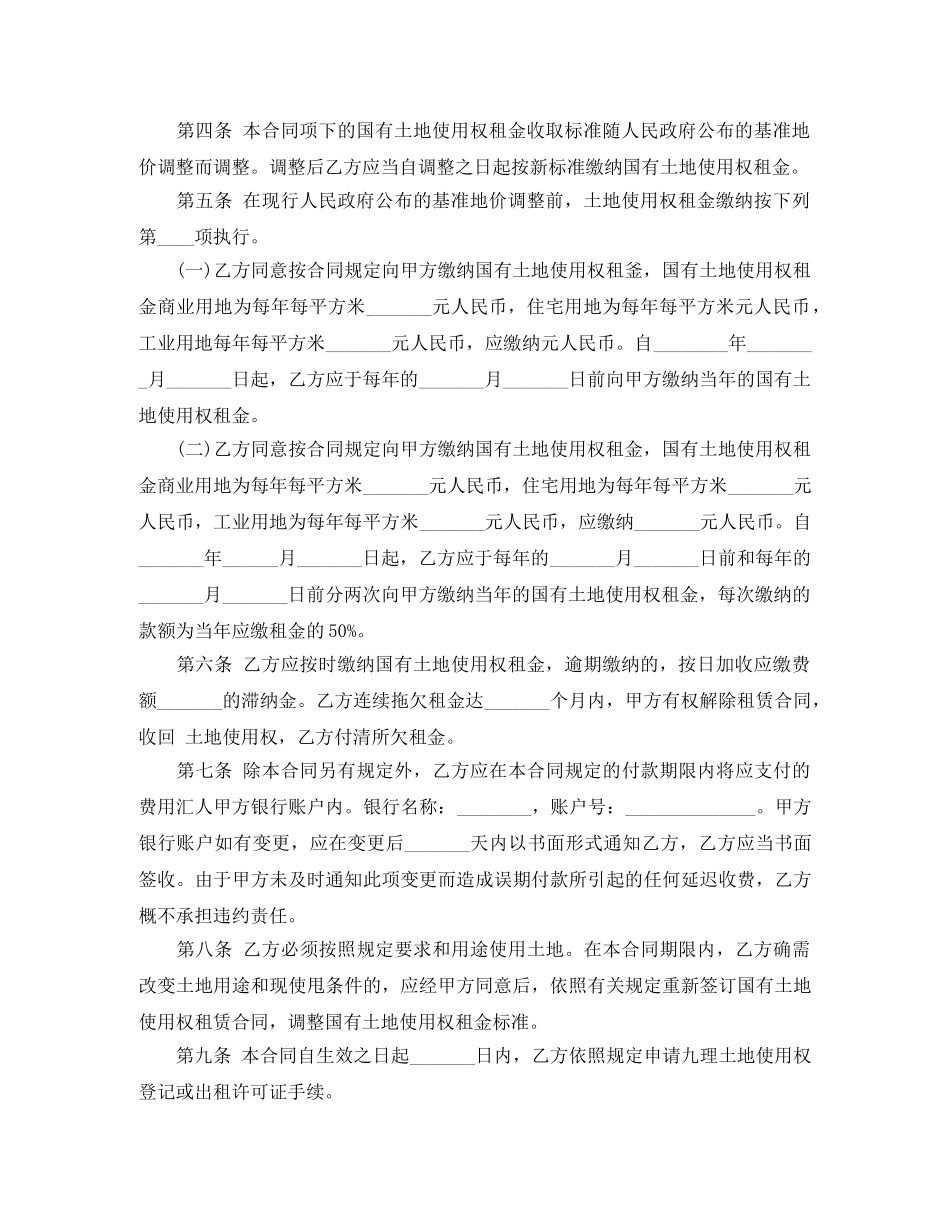 国有土地使用权租赁合同范本 _第2页