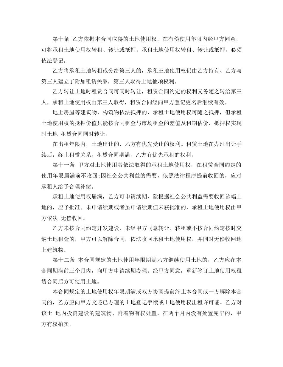 国有土地使用权租赁合同范本 _第3页
