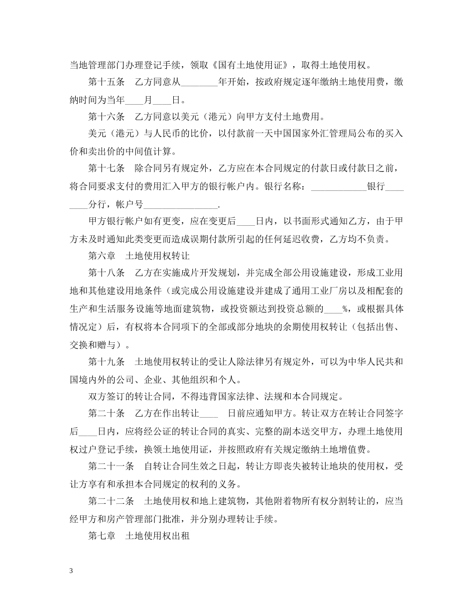 国有土地使用权出让合同(成片出让） _第3页