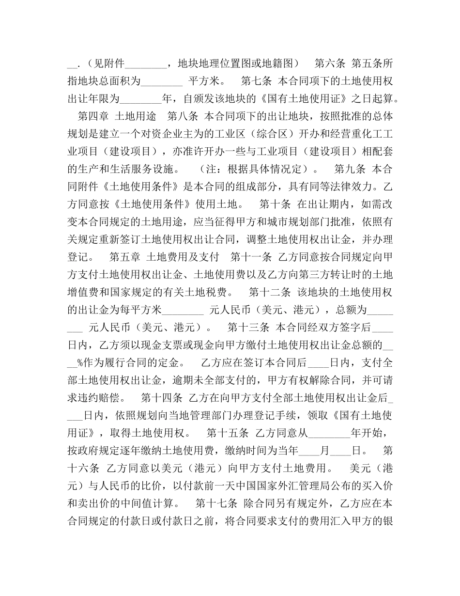 国有土地使用权出让合同(成片出让）2 _第2页