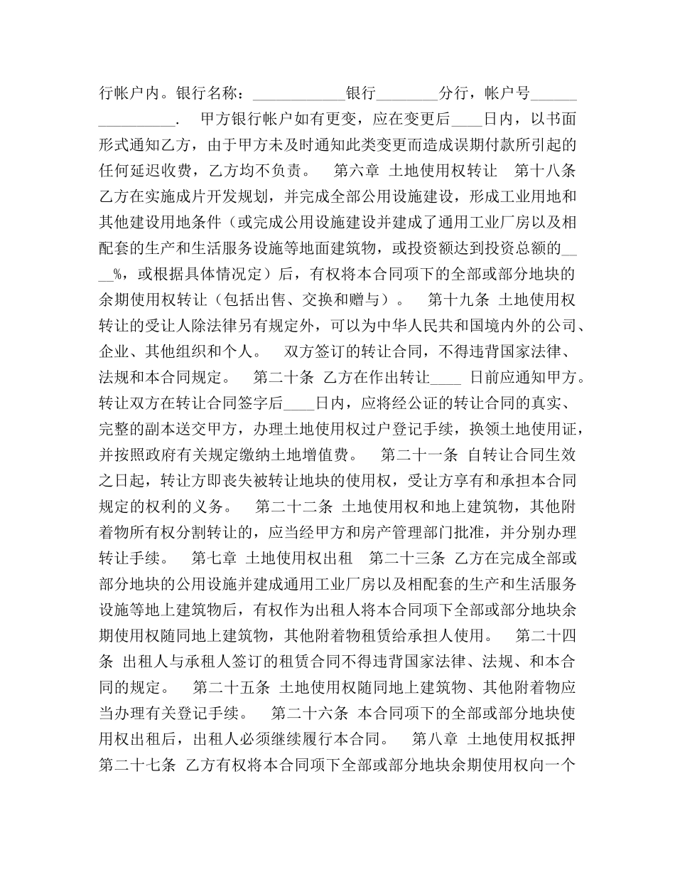国有土地使用权出让合同(成片出让）2 _第3页