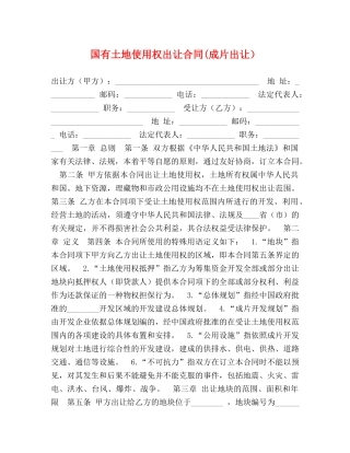 国有土地使用权出让合同(成片出让）2 