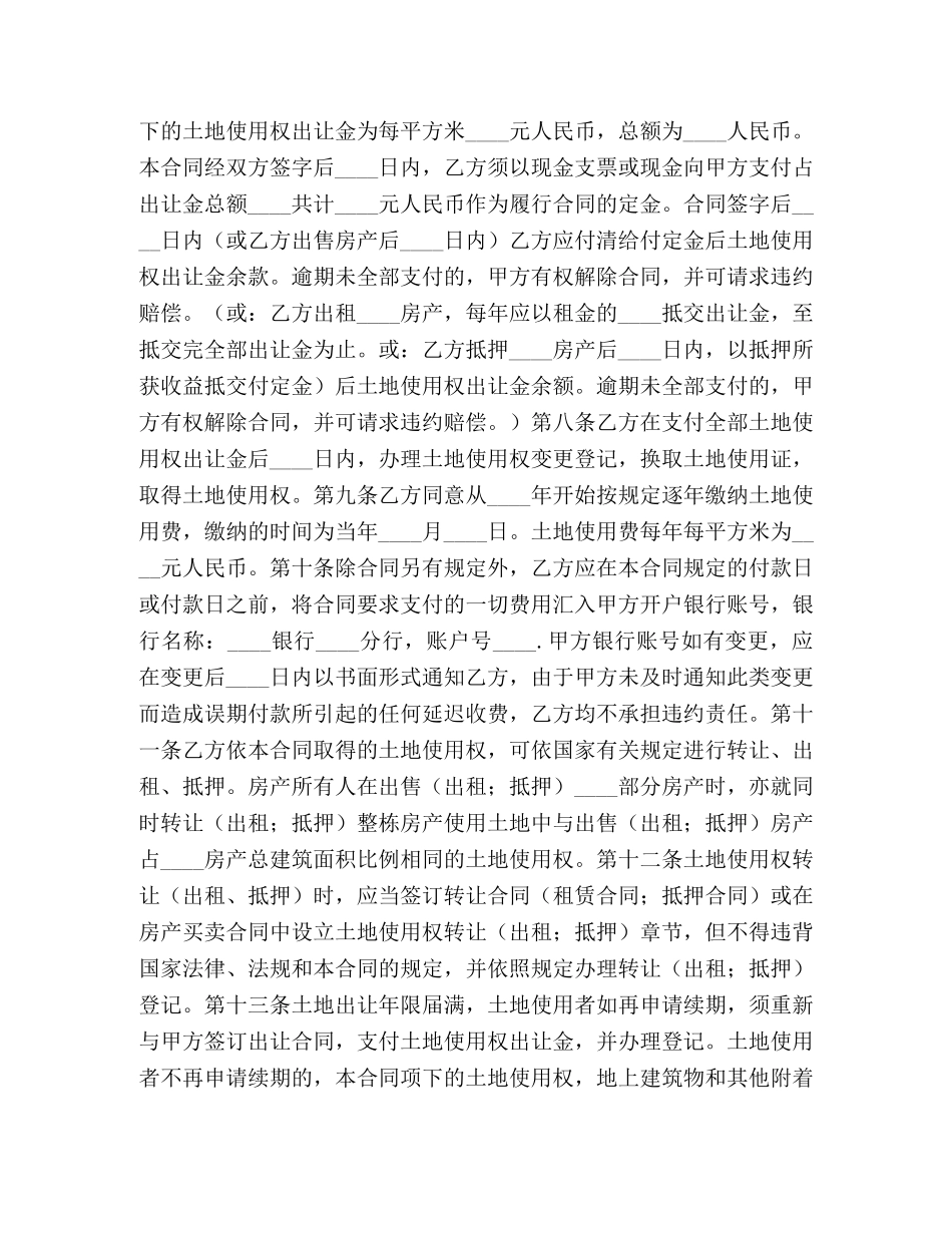 国有土地使用权出让合同(划拨土地使用权出让) (2) _第2页