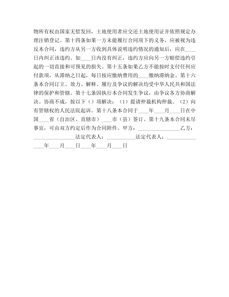 国有土地使用权出让合同(划拨土地使用权出让) (2) _第3页