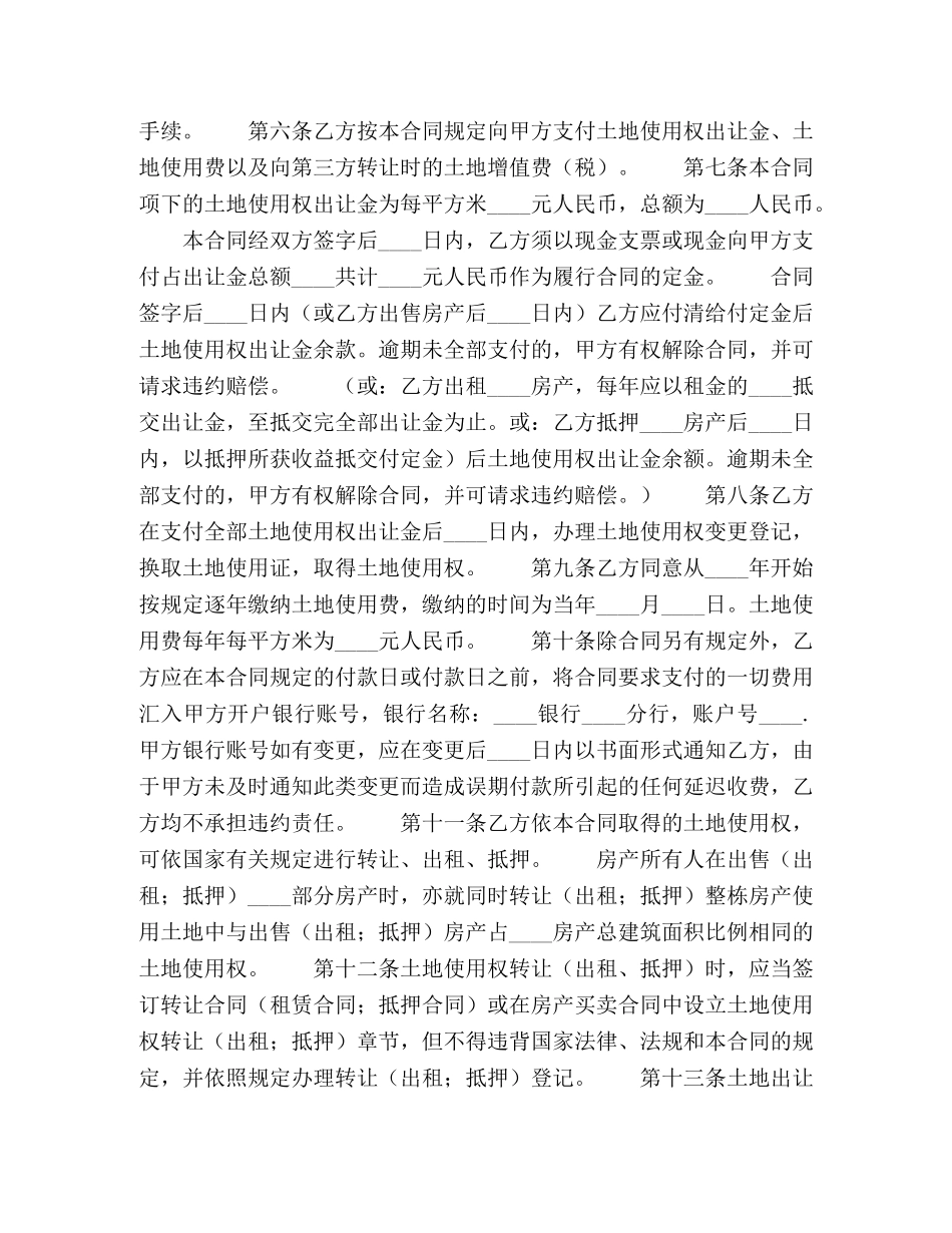 国有土地使用权出让合同(划拨土地使用权出让)2 _第2页
