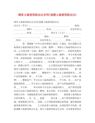 国有土地使用权出让合同(划拨土地使用权出让)2 