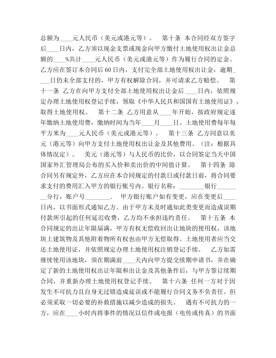 国有土地使用权出让合同 (宗地出让)2 _第2页