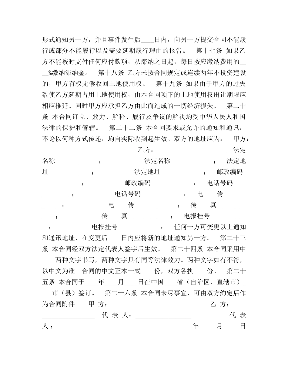 国有土地使用权出让合同 (宗地出让)2 _第3页