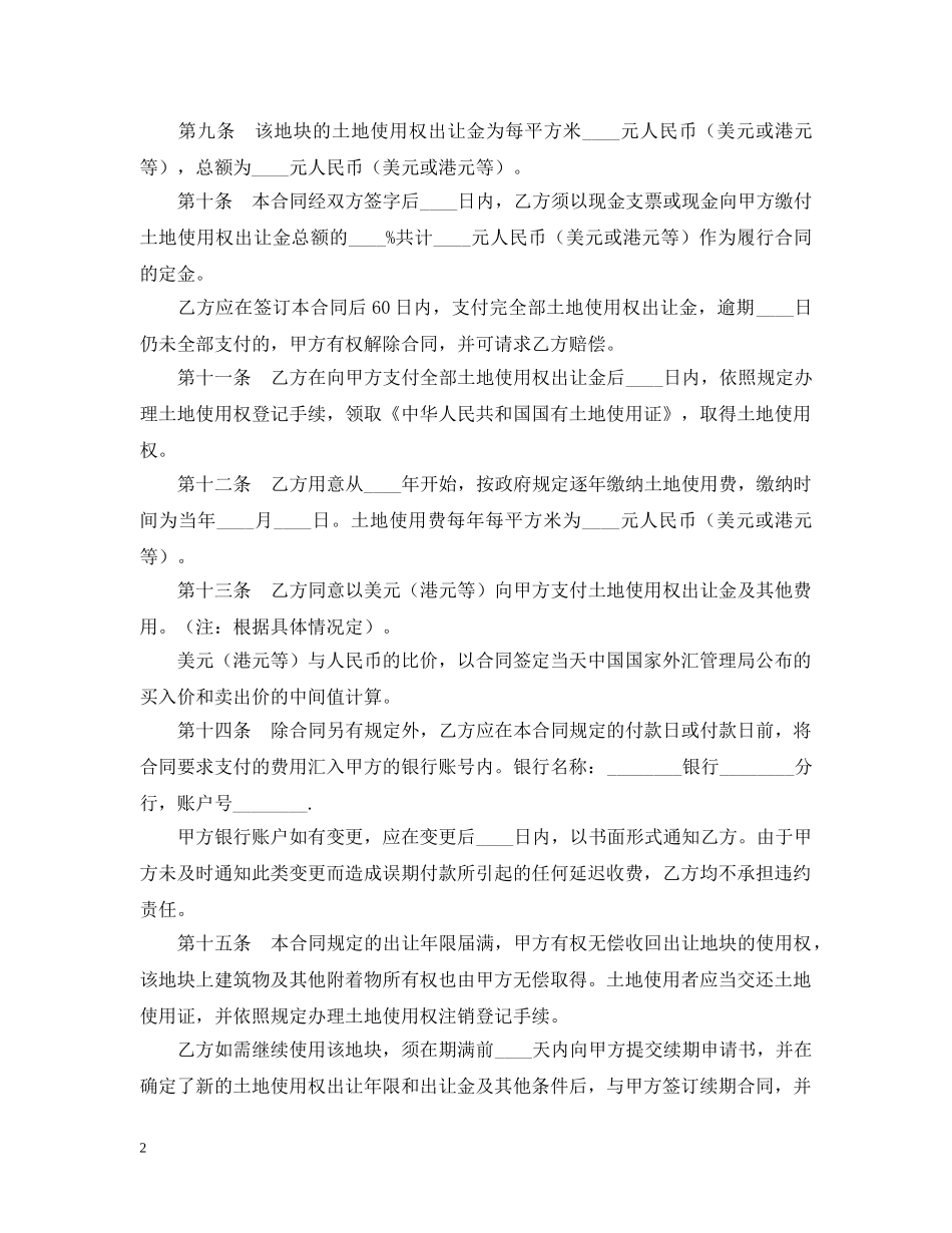国有土地使用权出让合同 (宗地出让) _第2页
