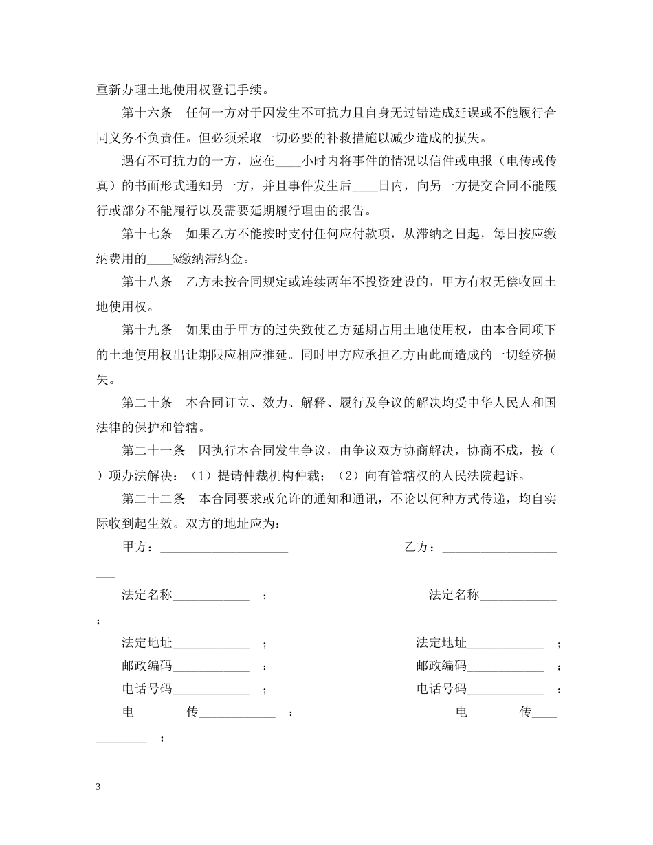 国有土地使用权出让合同 (宗地出让) _第3页