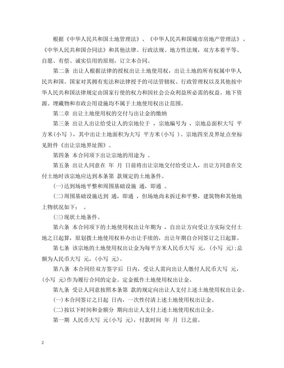 国有土地使用权出让合同 _第2页