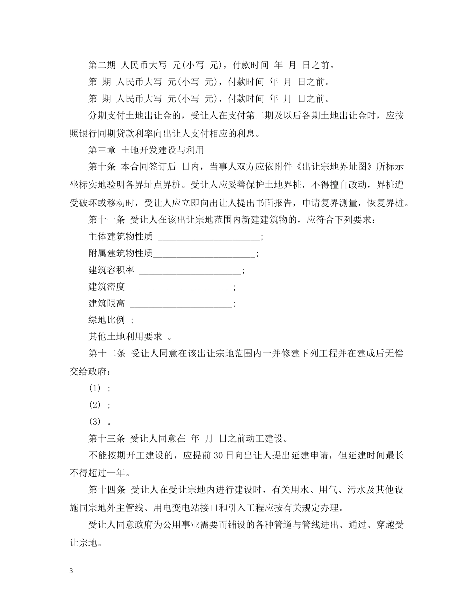 国有土地使用权出让合同 _第3页