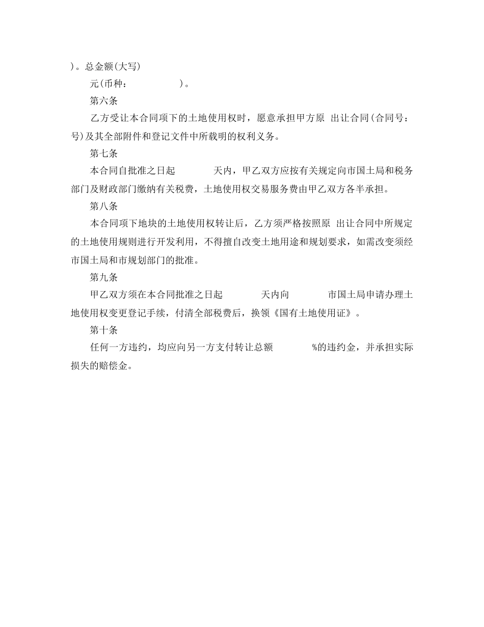 国有土地买卖合同范本 _第2页