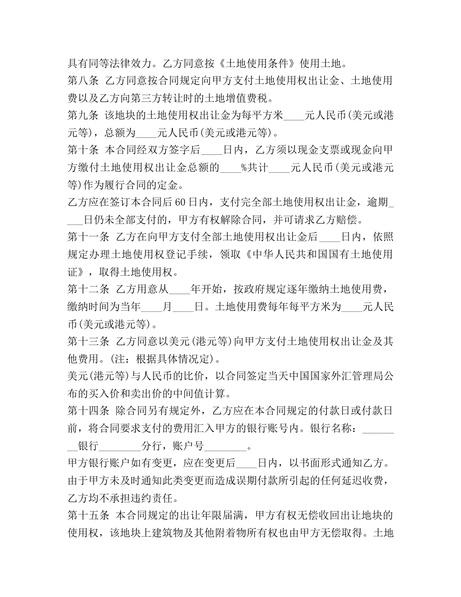 国有土地使用权出让合同 (宗地出让) (2) _第2页