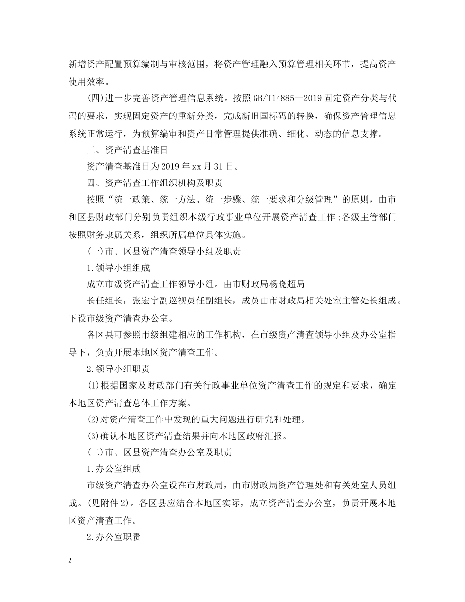 国有公司资产清查工作报告【优秀】 _第2页