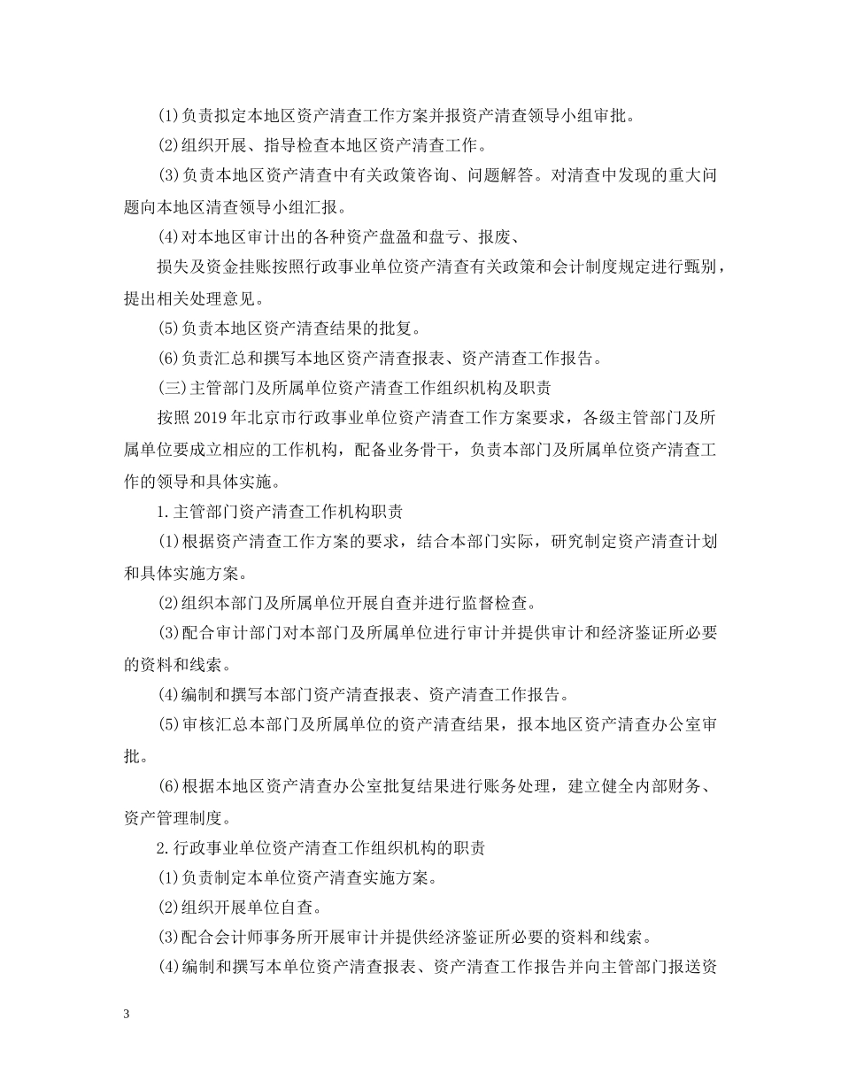 国有公司资产清查工作报告【优秀】 _第3页