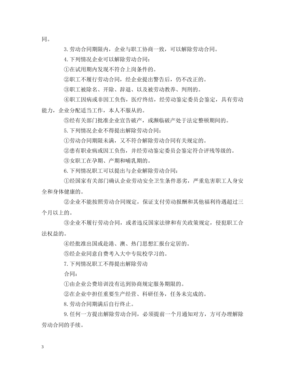 国有企业职工劳动合同范本 (2) _第3页