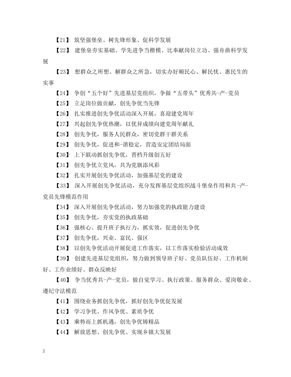 国有企业党建宣传标语 _第2页