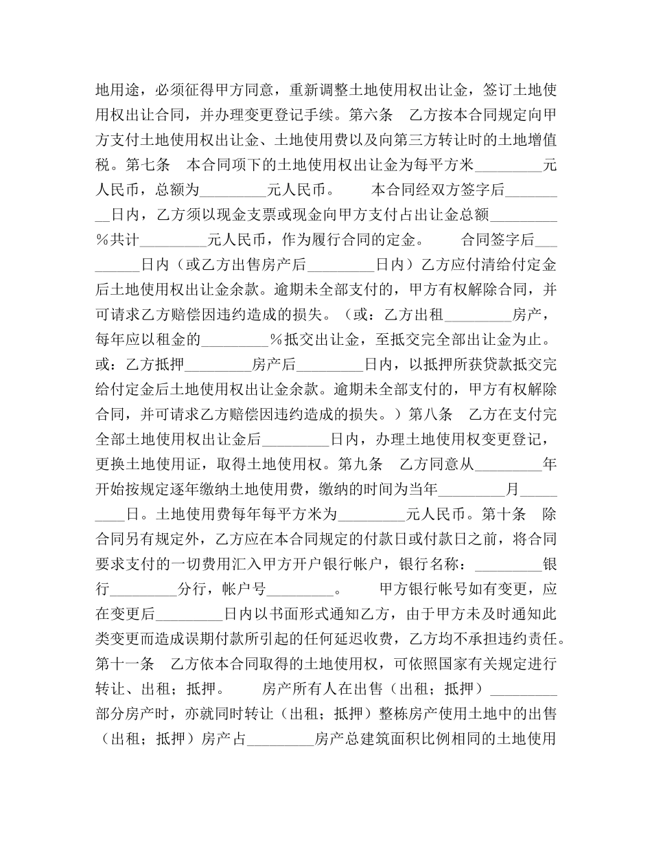 国有划拨土地使用权补办出让合同 _第2页