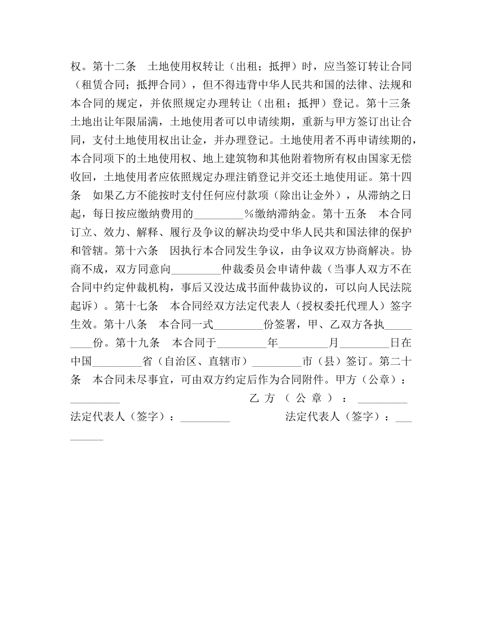 国有划拨土地使用权补办出让合同 _第3页