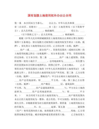 国有划拨土地使用权补办出让合同 