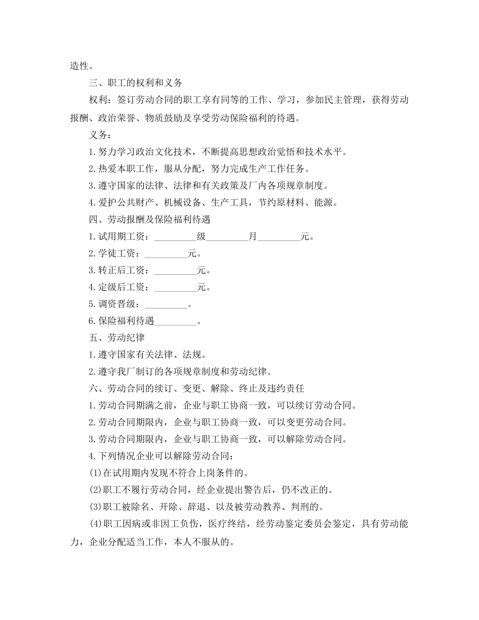 国有企业职工劳动合同书范本 _第2页