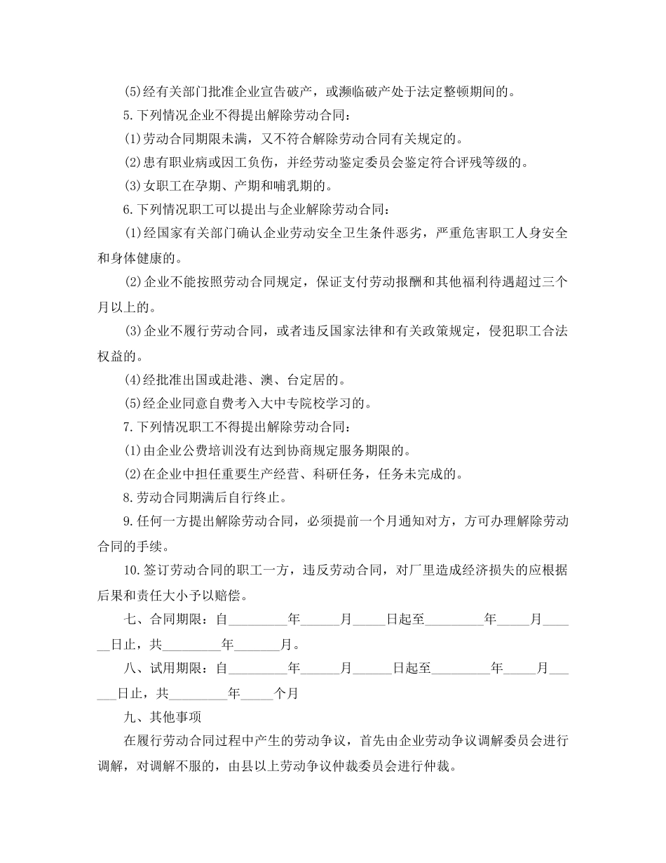 国有企业职工劳动合同书范本 _第3页