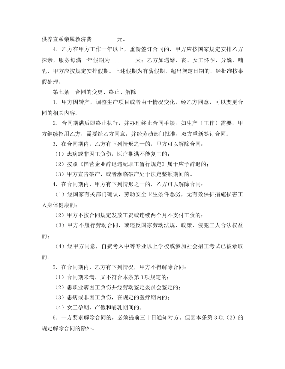 国有企业临时工劳动合同范本 _第3页