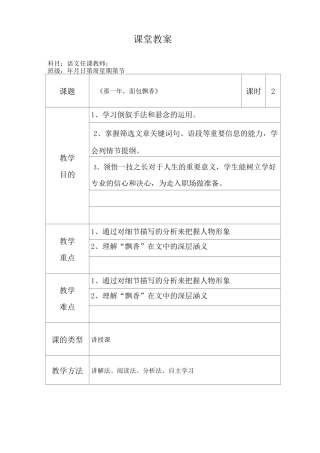 教案那一年面包飘香