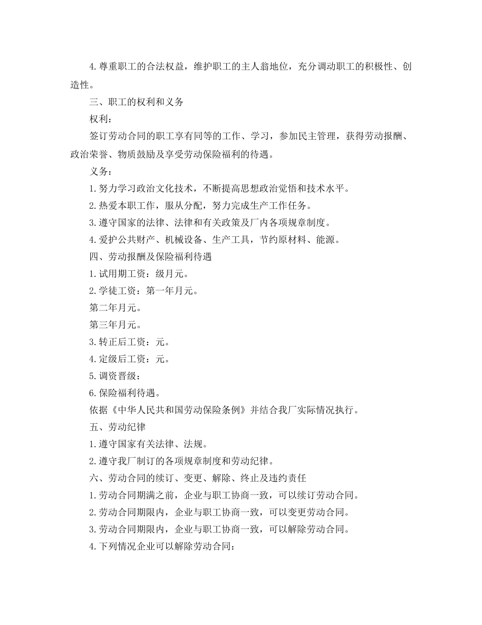 国有企业职工劳动合同书 _第2页