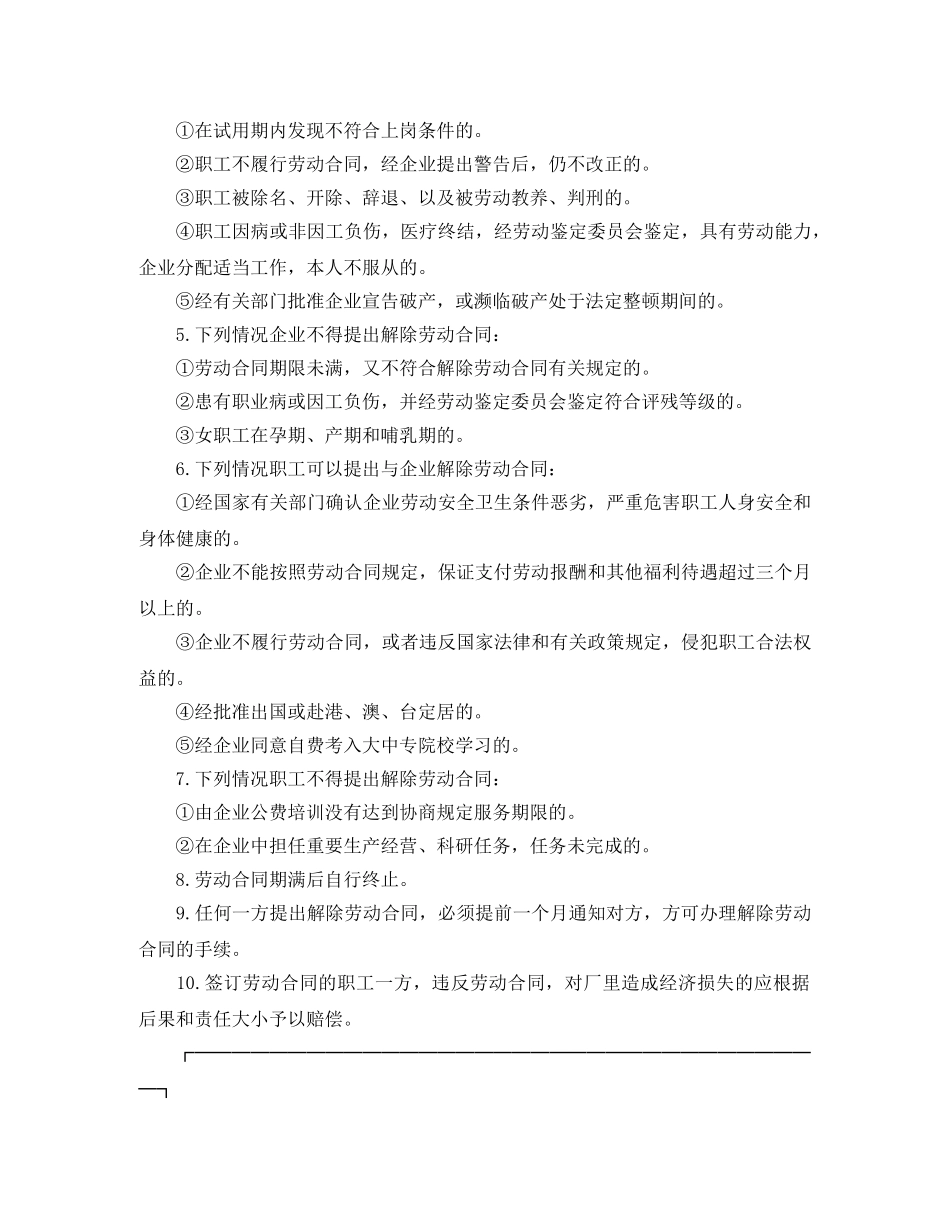国有企业职工劳动合同书 _第3页