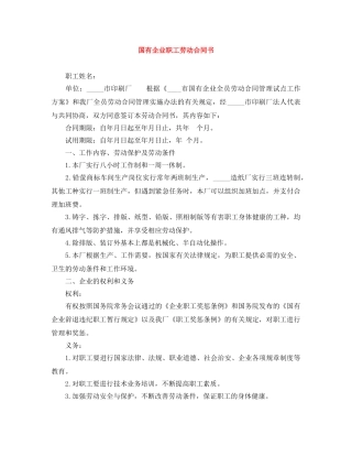 国有企业职工劳动合同书 