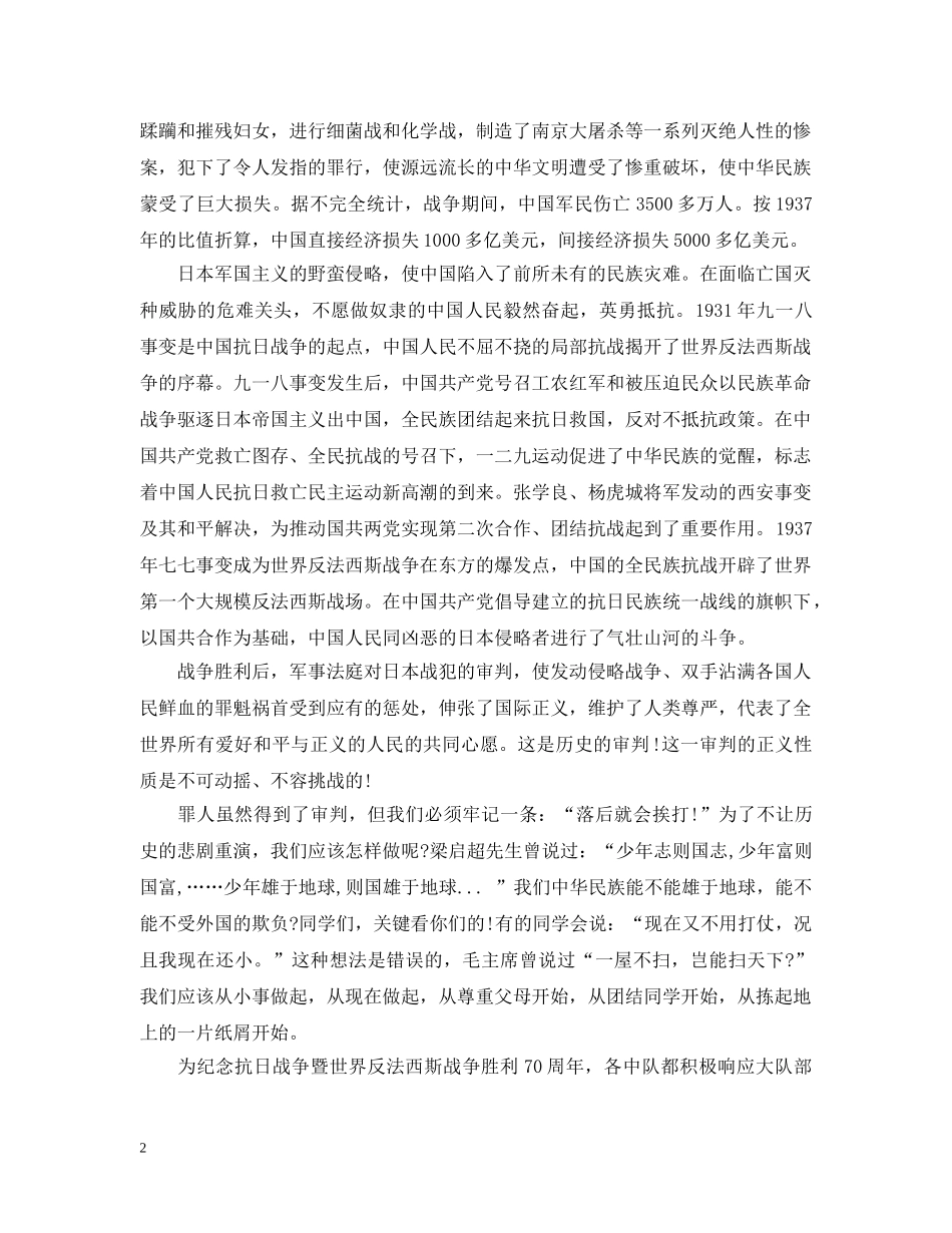 国旗下讲话：纪念抗日战争胜利 _第2页