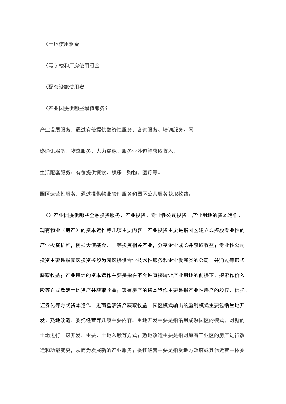 产业园管理模式和运营模式_第3页