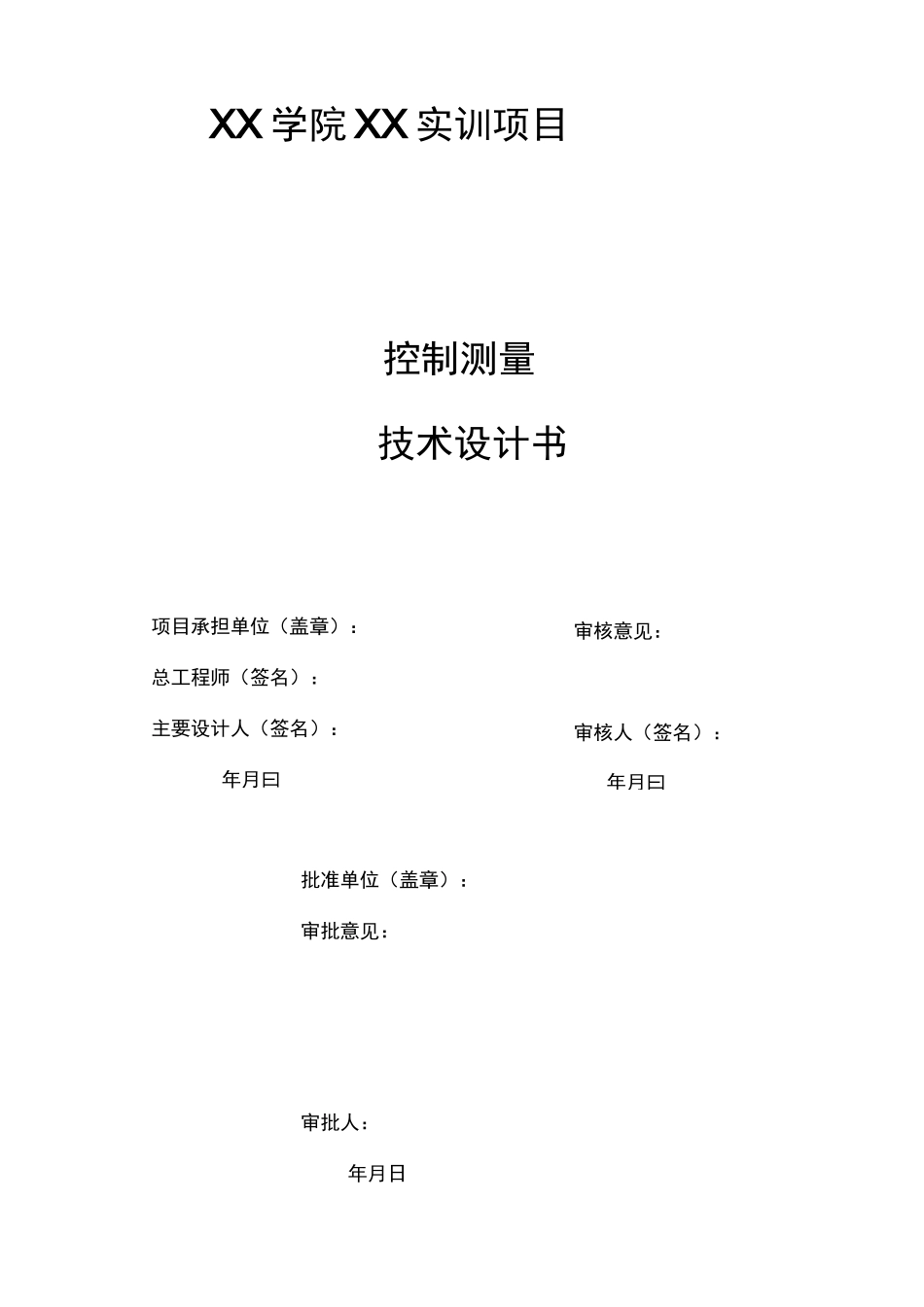 四等导线控制测量技术设计书_第2页