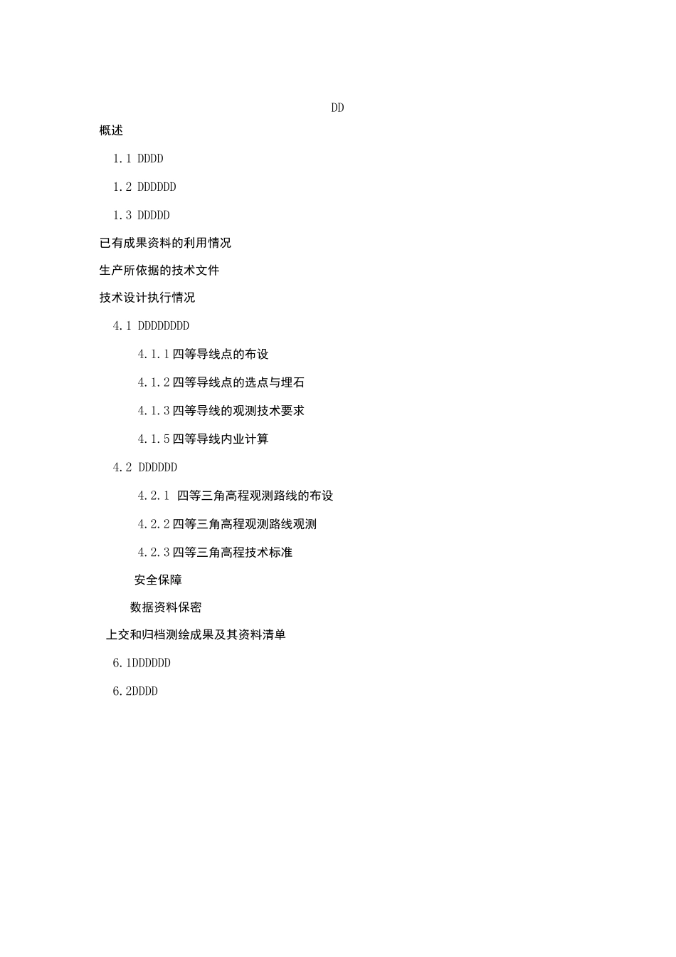 四等导线控制测量技术设计书_第3页